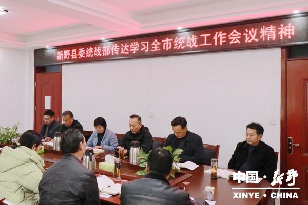 县委统战部传达学习全市统战工作会议精神 县委统战部传达学习全市统战工作会议精神