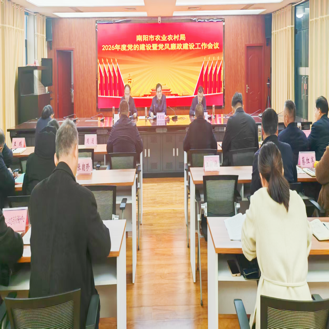 市农业农村局召开2026年度 党的建设暨党风廉政建设工作会议 市农业农村局召开2026年度 党的建设暨党风廉政建设工作会议