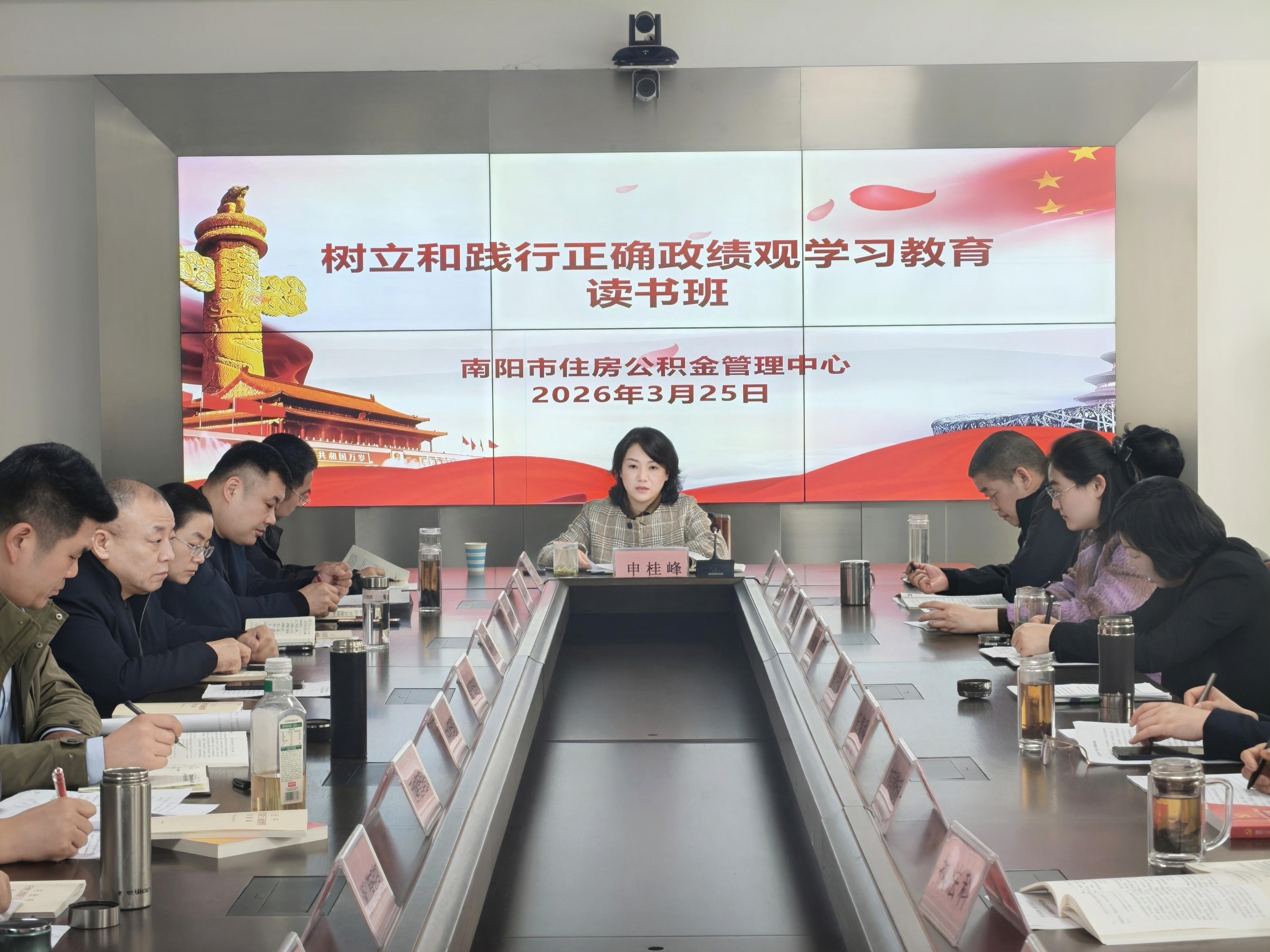 南阳市住房公积金管理中心举办树立和践行正确政绩观学习教育读书班