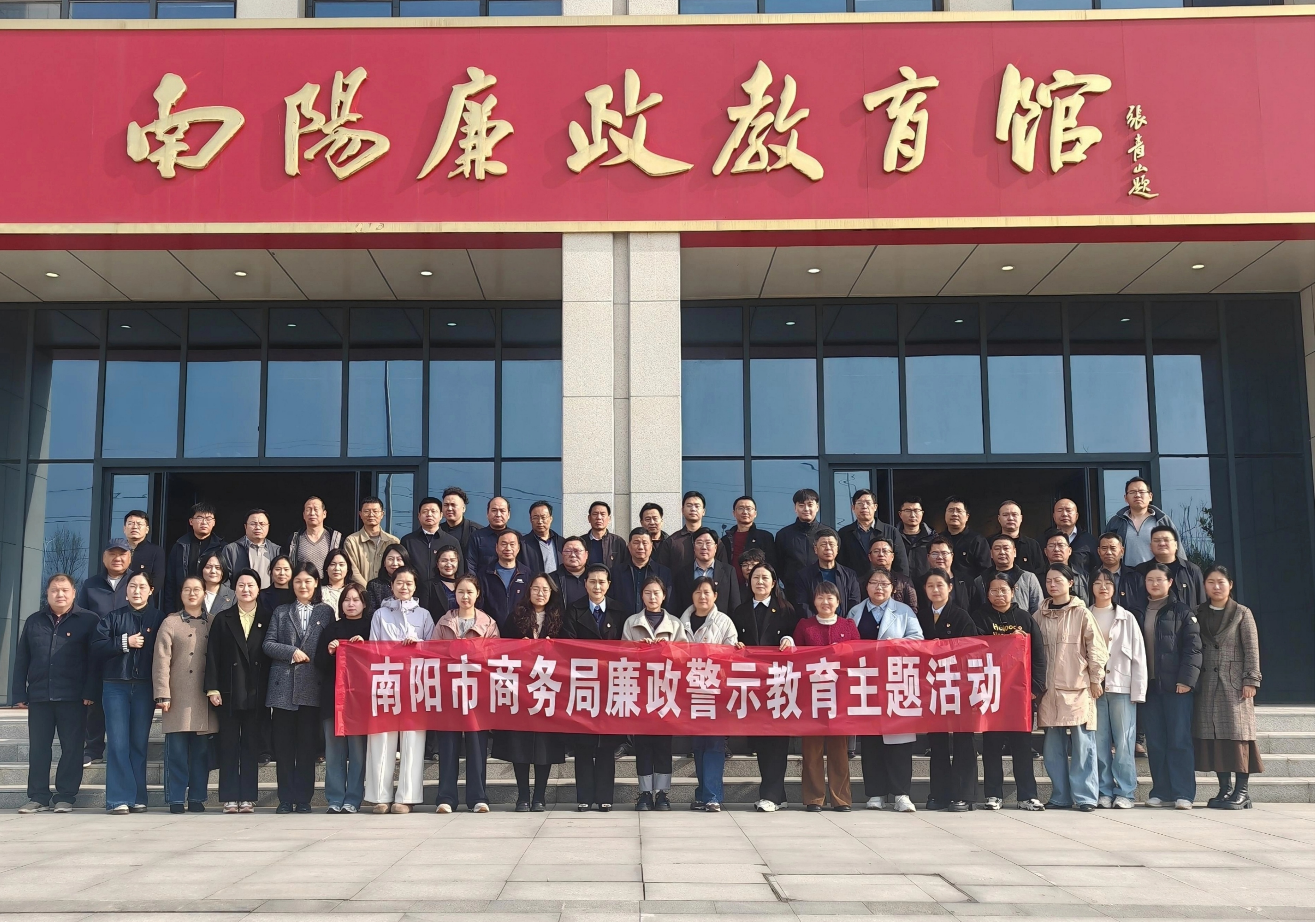 南阳市商务局召开党建暨党风廉政教育工作会并组织警示教育活动 南阳市商务局召开党建暨党风廉政教育工作会并组织警示教育活动