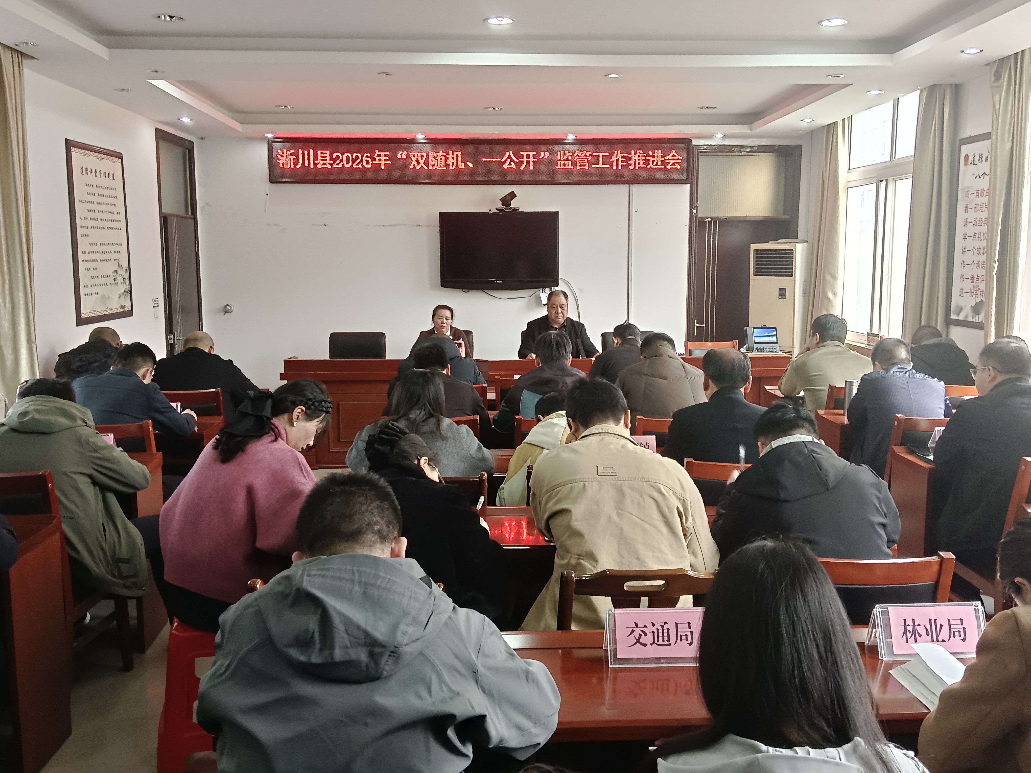 淅川县召开“双随机、一公开”监管工作推进会