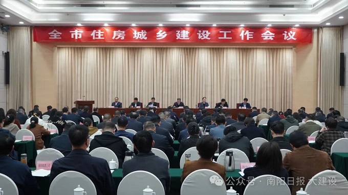 南阳市2026年全市住房城乡建设工作会议召开
