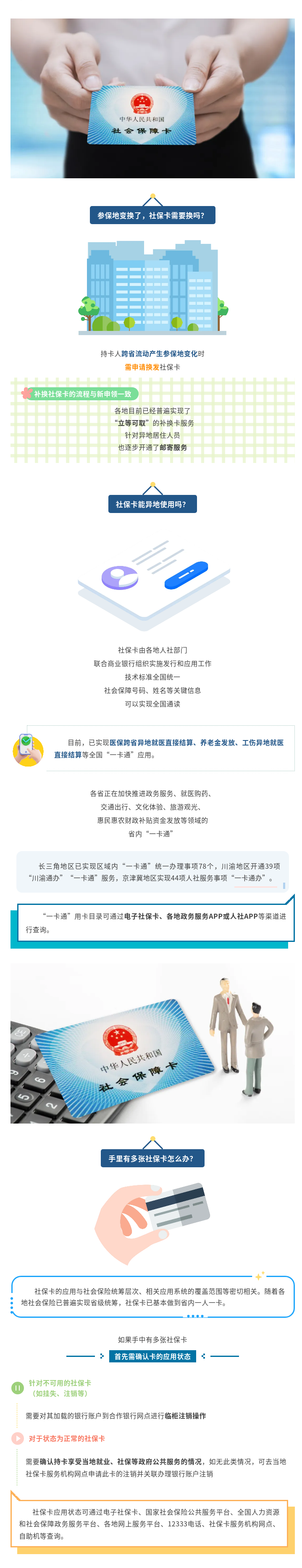 参保地变了，社保卡可以异地使用吗？