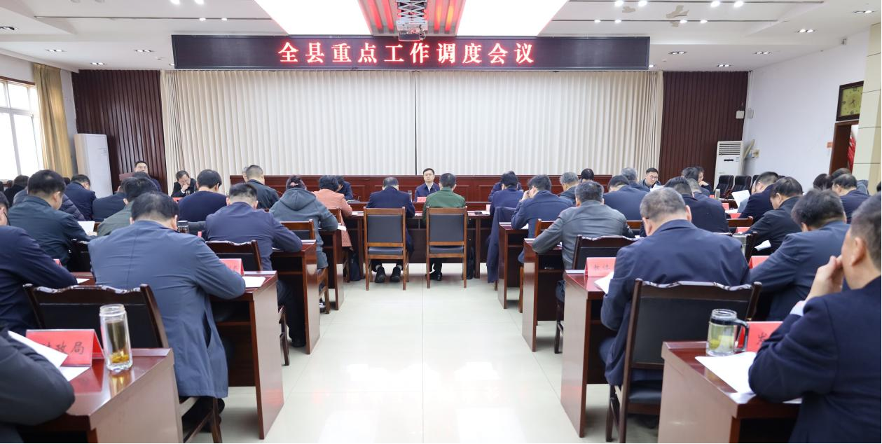 关文波主持召开全县重点工作调度会议