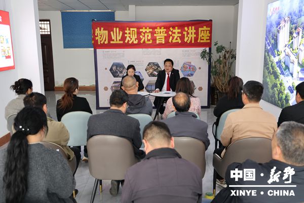 县人民法院开展物业规范专项普法讲座