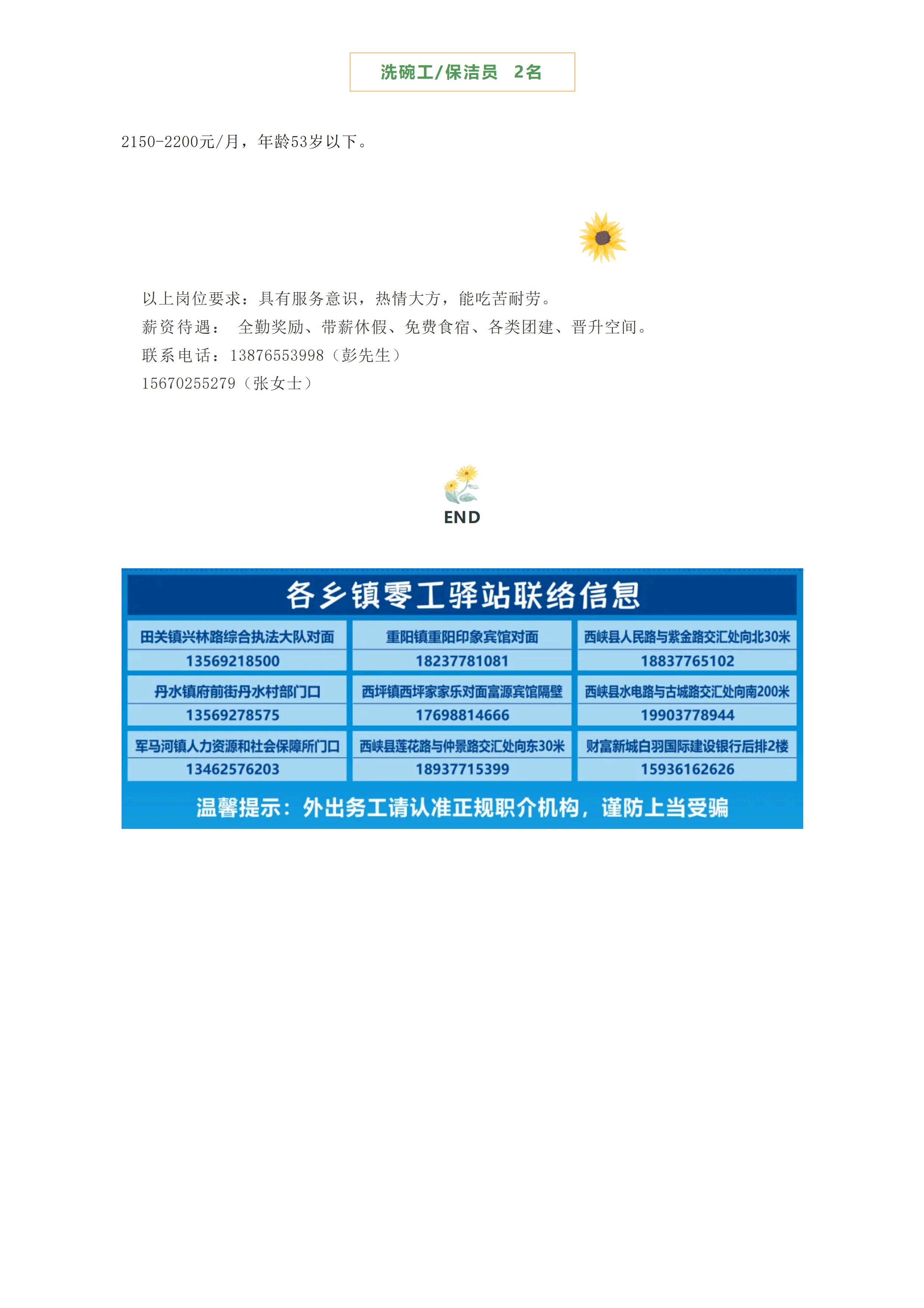 西峡鹳河国际饭店 招聘（20260331）