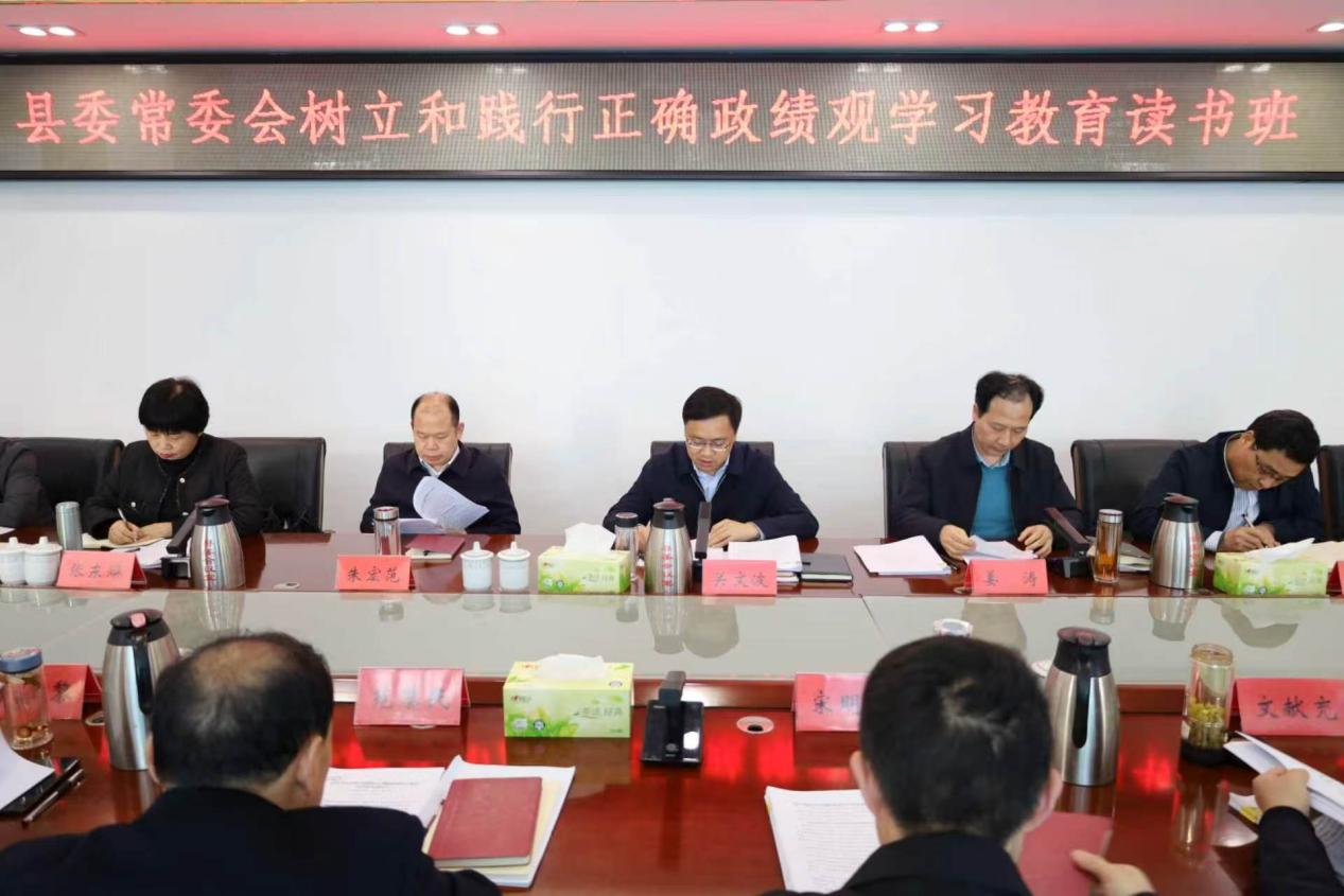 县委常委会举办树立和践行正确政绩观学习教育读书班