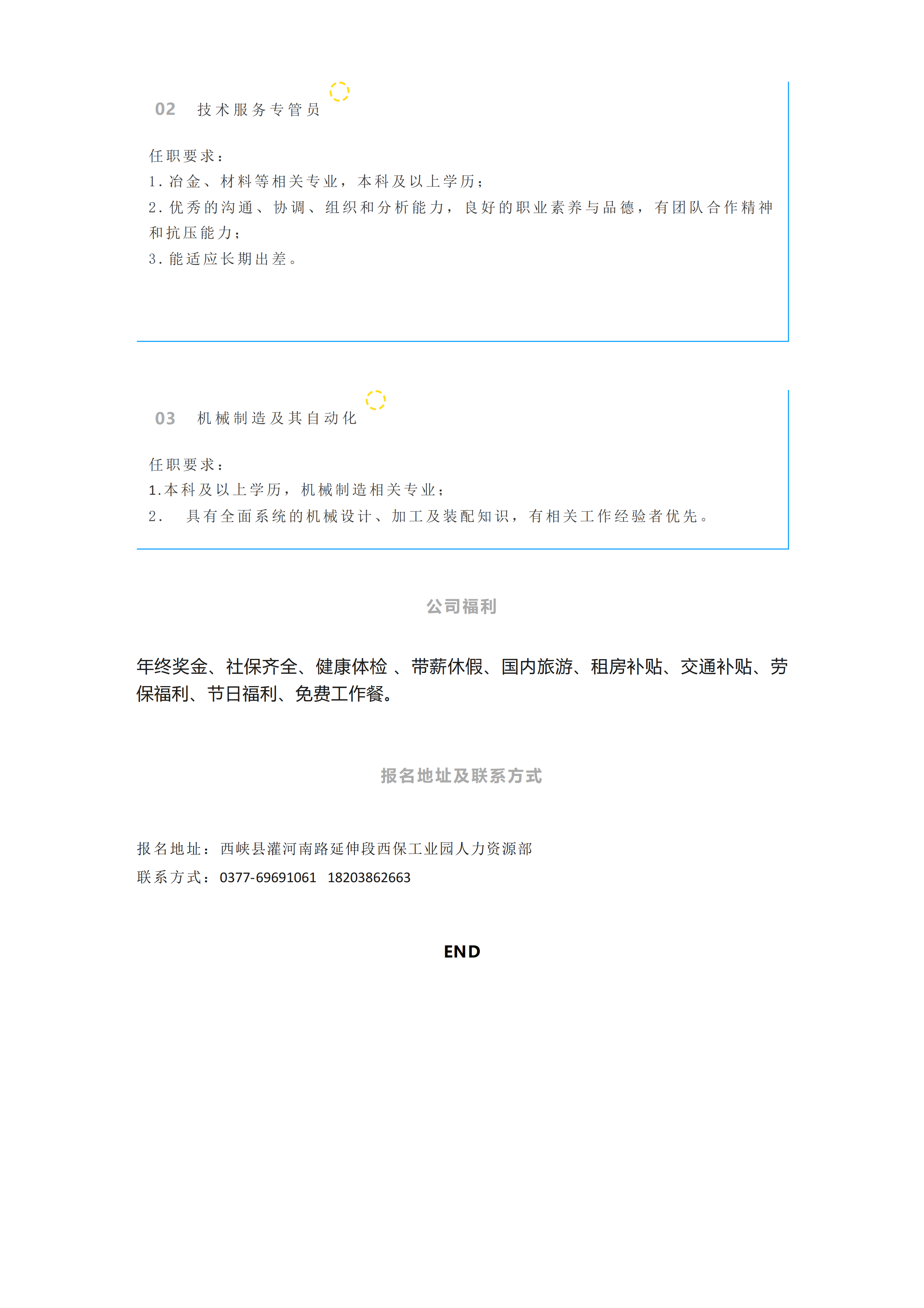 河南省西保冶材集团有限公司 招聘（20260331）