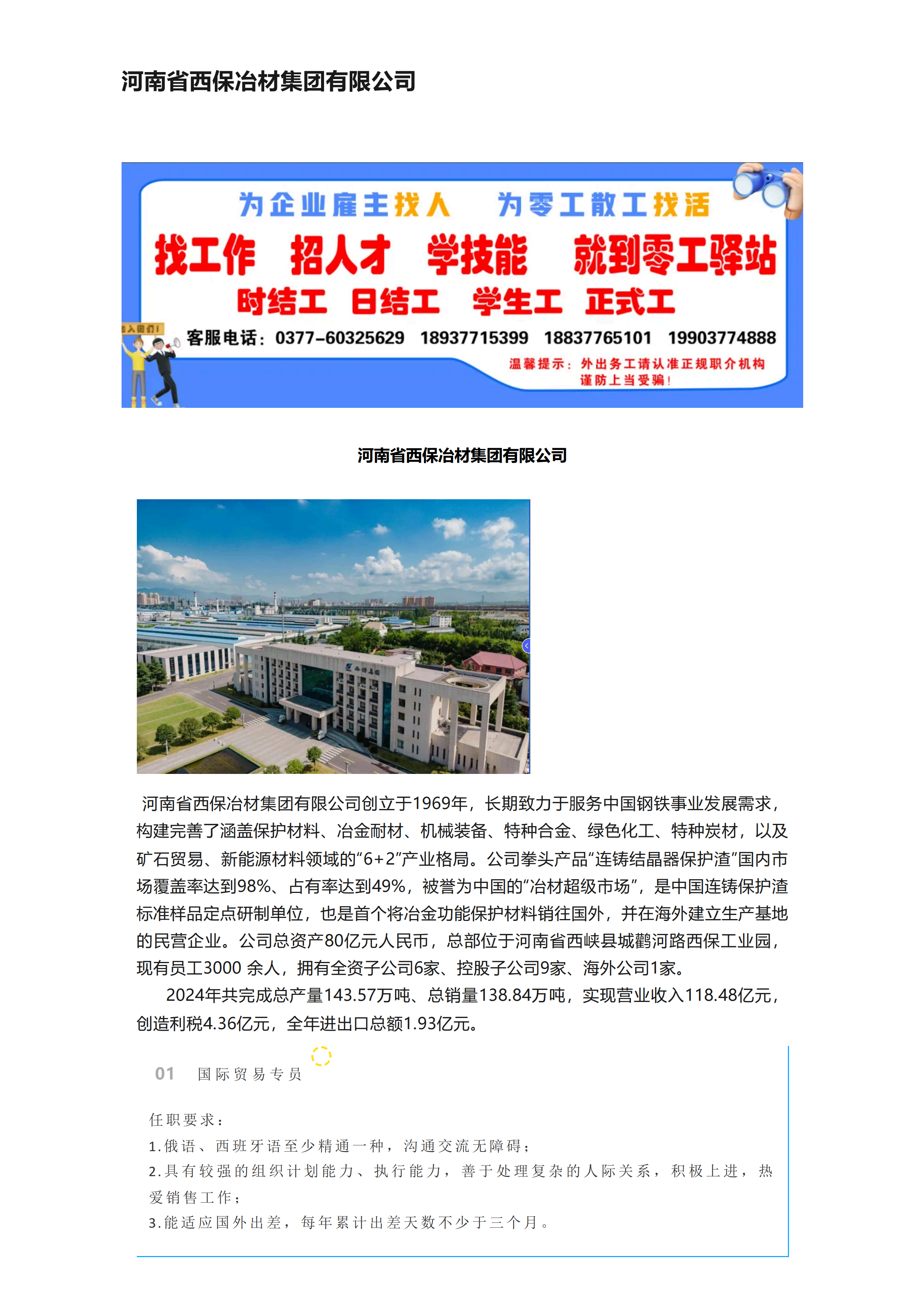 河南省西保冶材集团有限公司 招聘（20260331）