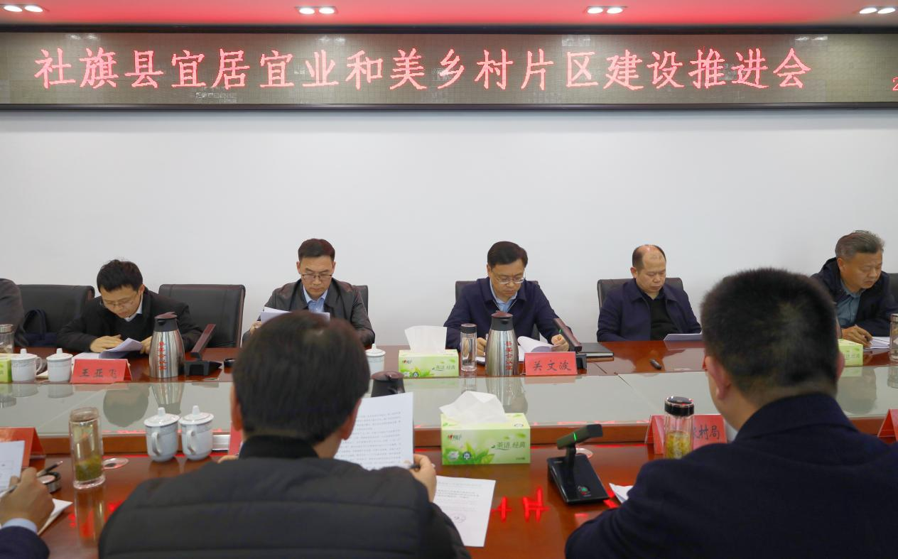 社旗县召开宜居宜业和美乡村片区建设推进会 社旗县召开宜居宜业和美乡村片区建设推进会