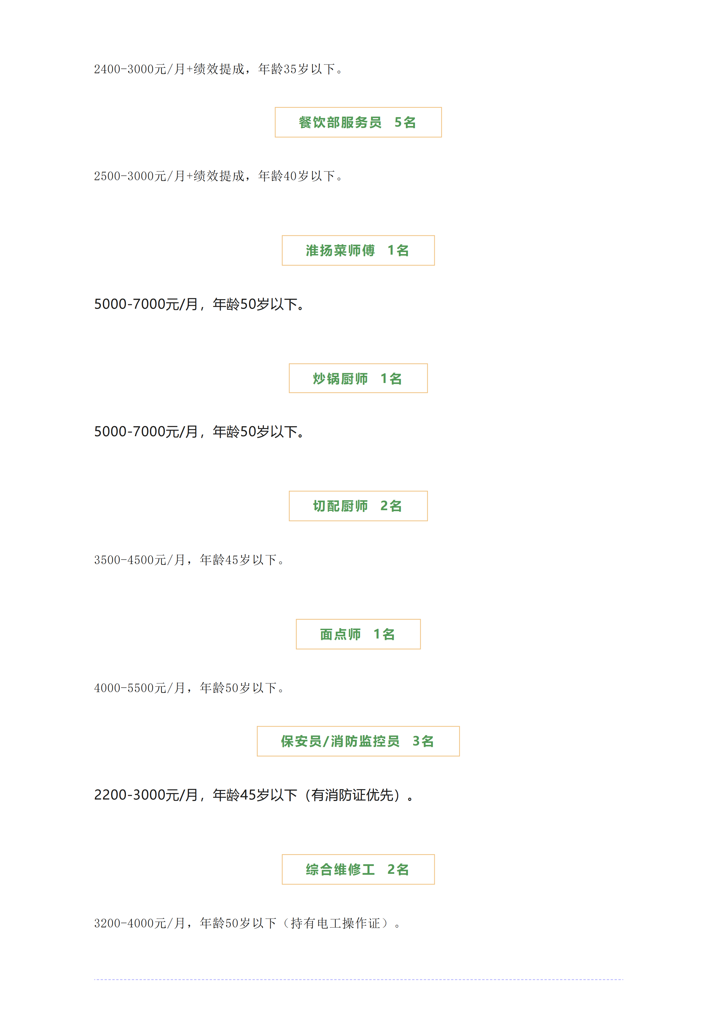 西峡鹳河国际饭店 招聘（20260331）