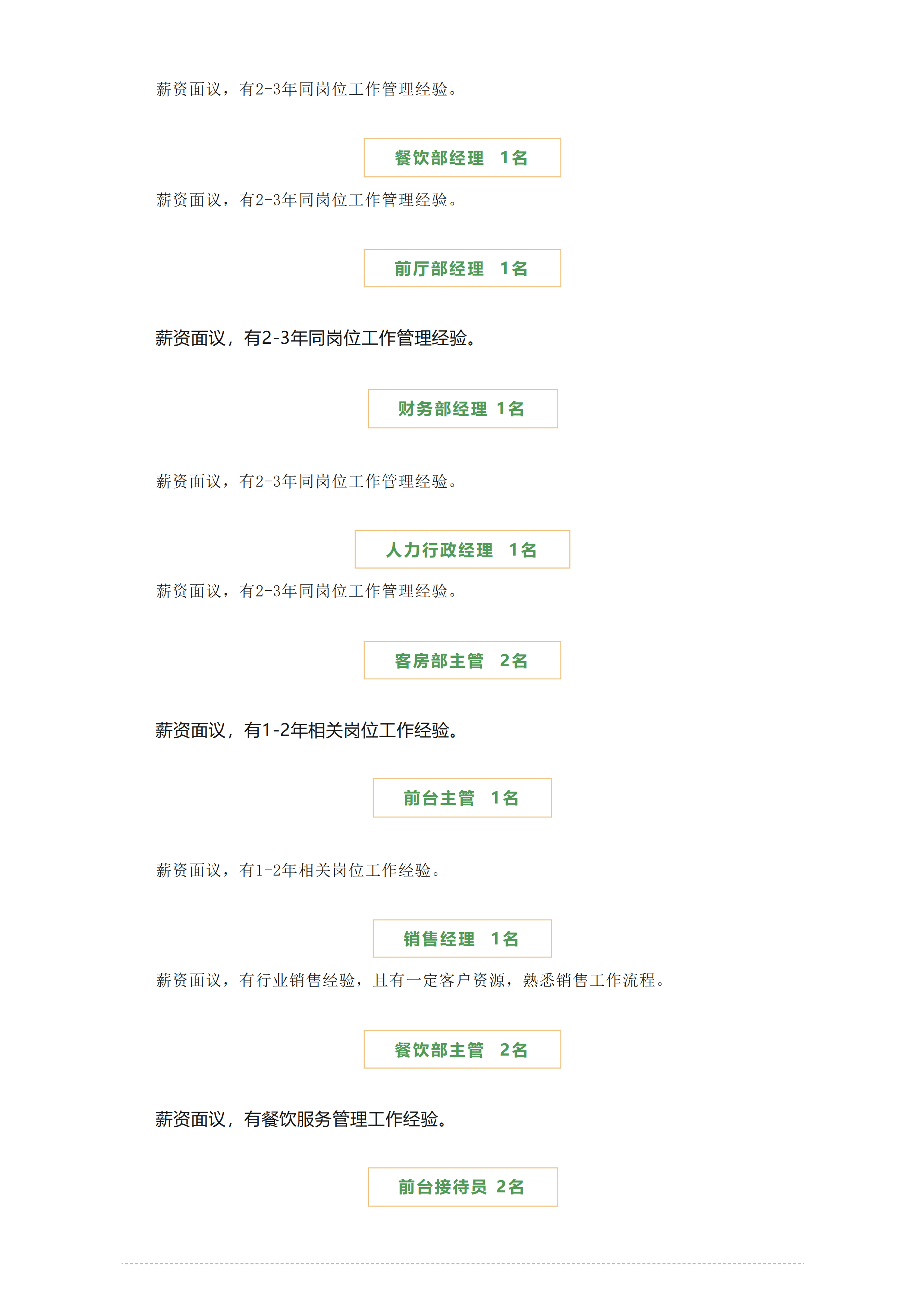 西峡鹳河国际饭店 招聘（20260331）
