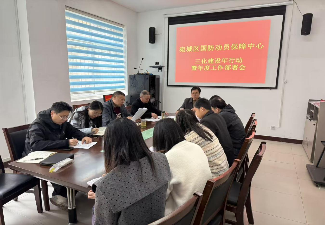 宛城区国防动员保障中心组织召开“三化”建设年行动暨年度工作部署会