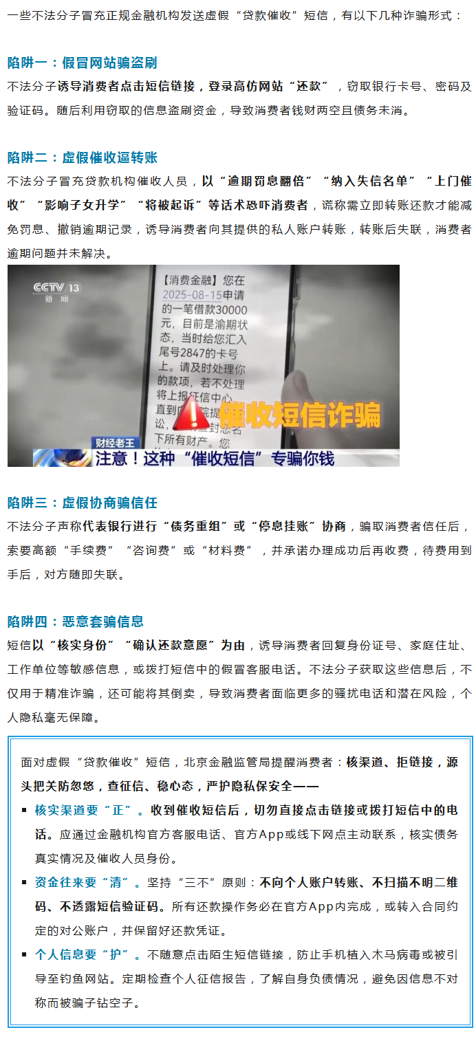 这种“催收短信”，千万别点！官方提醒→