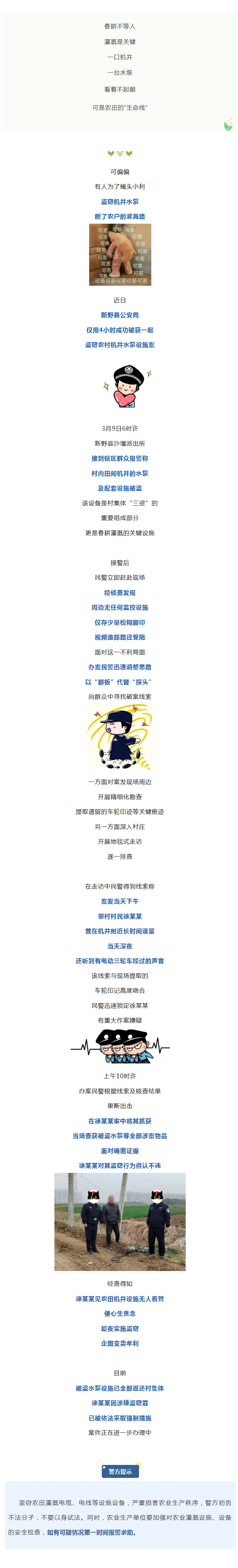 坑农害农，盗窃农田水泵，抓！