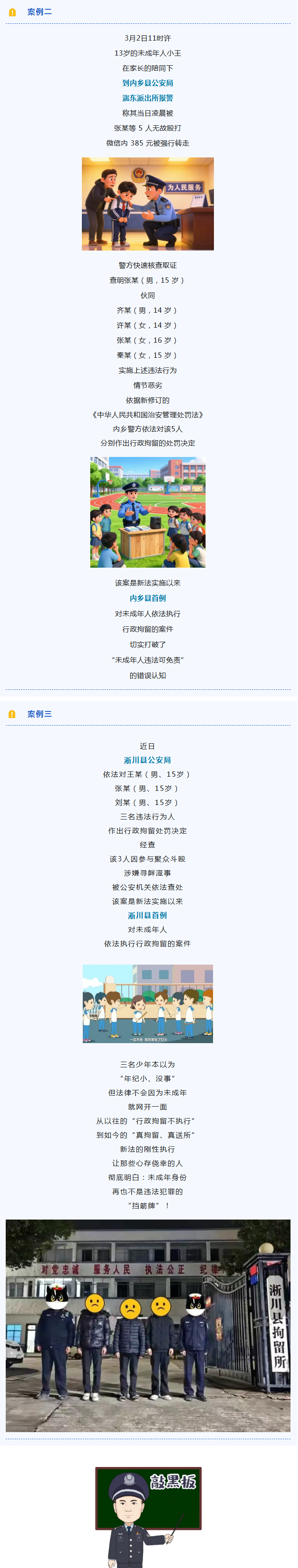 16岁、15岁、14岁......南阳又有9名未成年人被拘！