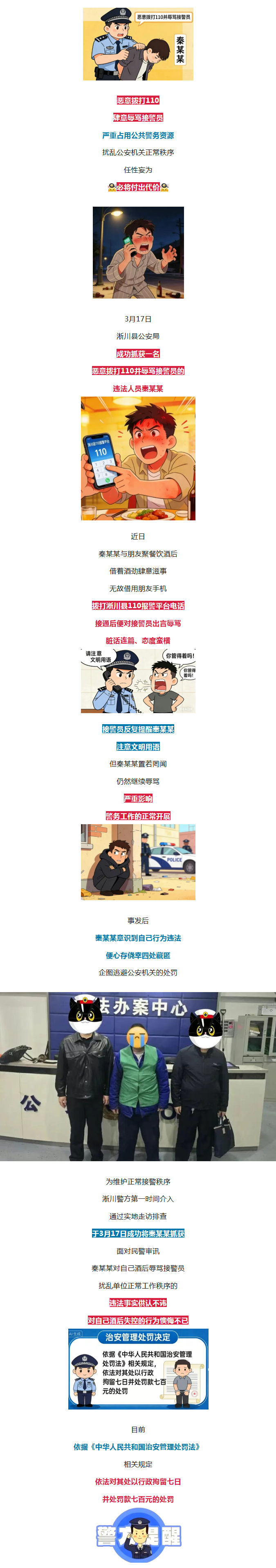 酒后撒泼辱骂接警员，躲也没用，拘！