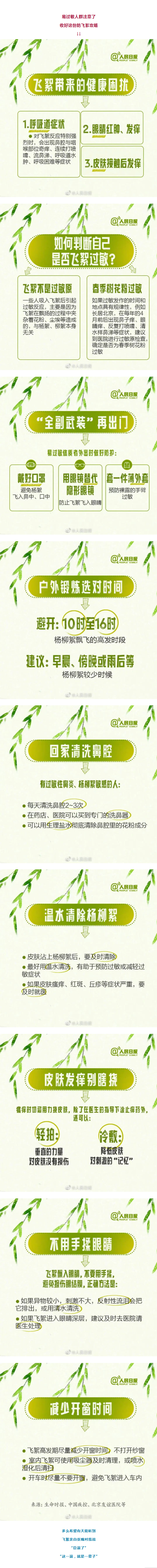 飞絮预警!2026河南杨柳絮飘飞预警地图出炉!注意防范 飞絮预警!2026河南杨柳絮飘飞预警地图出炉!注意防范
