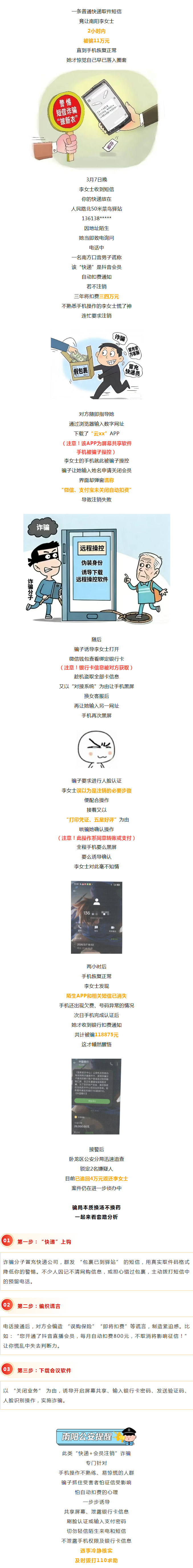 快递“取件提醒”致她被骗11万，你也要当心！