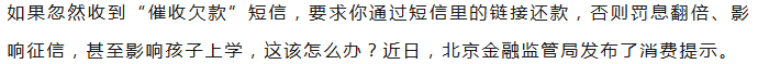 这种“催收短信”，千万别点！官方提醒→