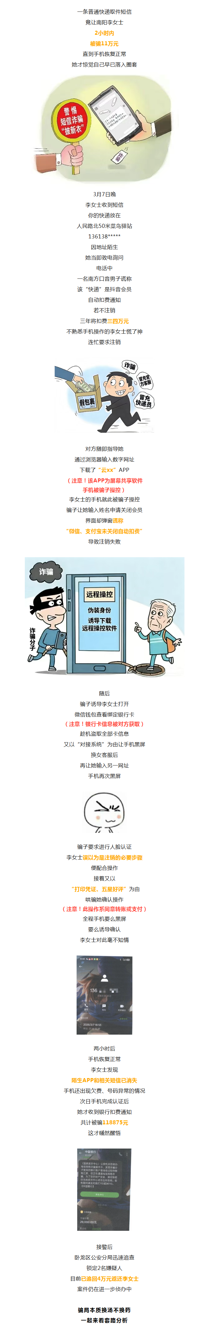 快递“取件提醒”致她被骗11万，你也要当心！