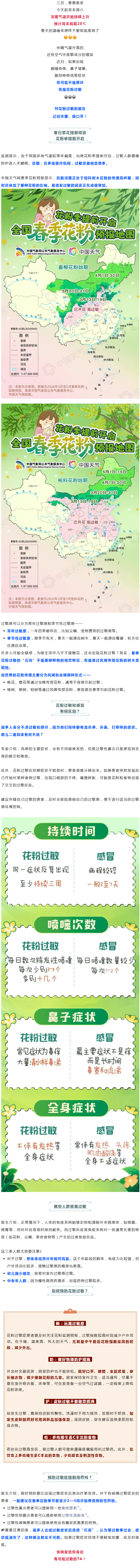 记得关窗！提前进入高发期