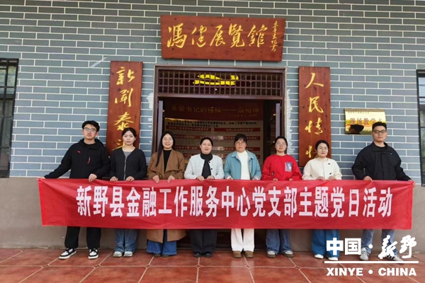 县金融工作服务中心党支部开展主题党日活动