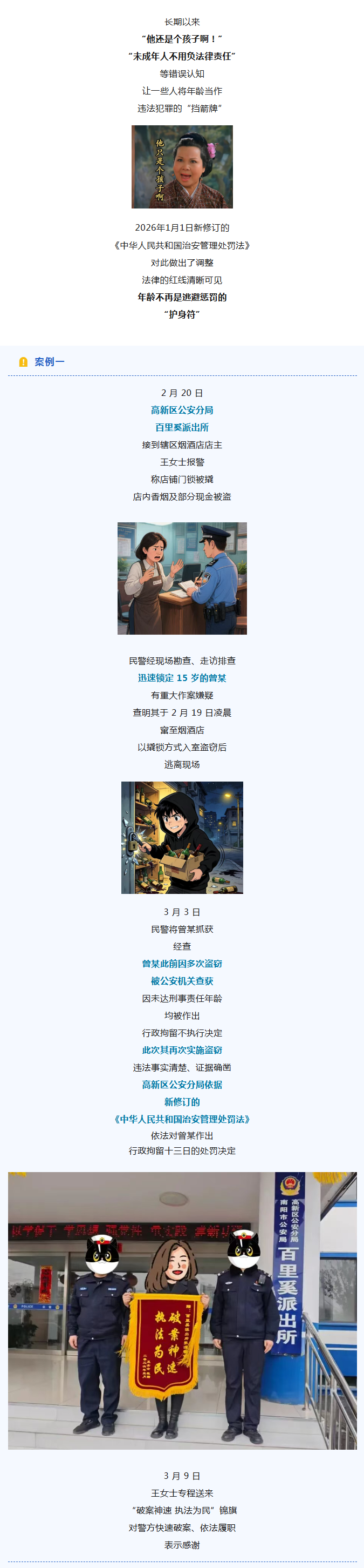 16岁、15岁、14岁......南阳又有9名未成年人被拘！