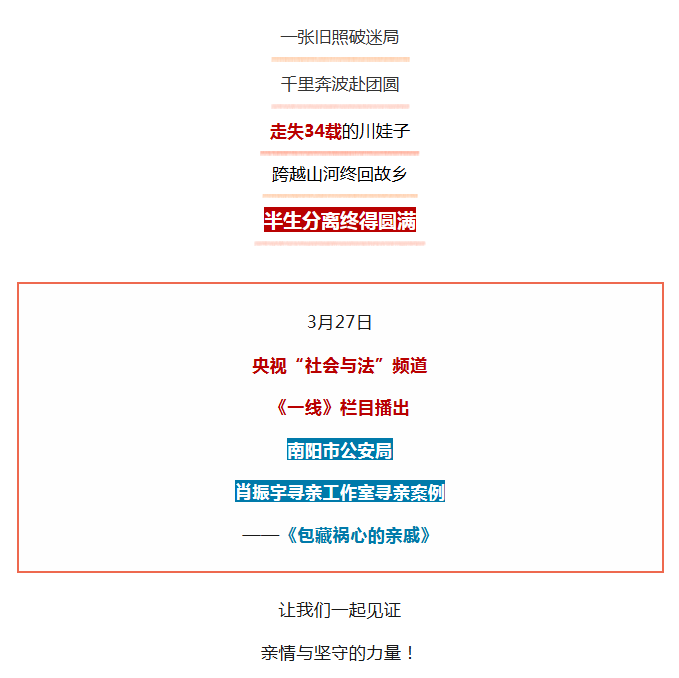 《包藏祸心的亲戚》——南阳民警肖振宇再上央视！