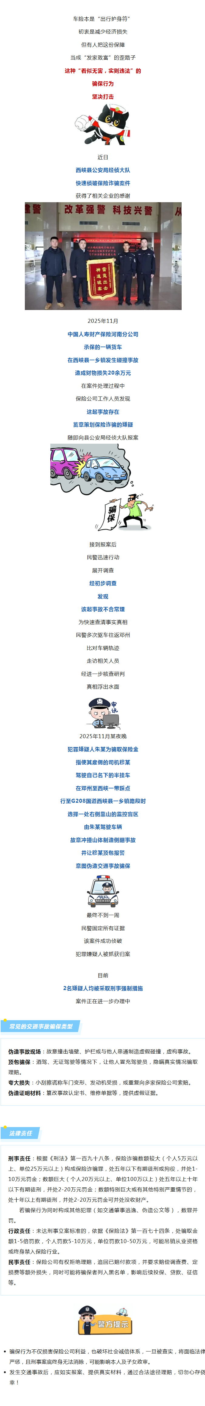 离奇事故损失20余万，西峡公安快速侦破骗保案件！