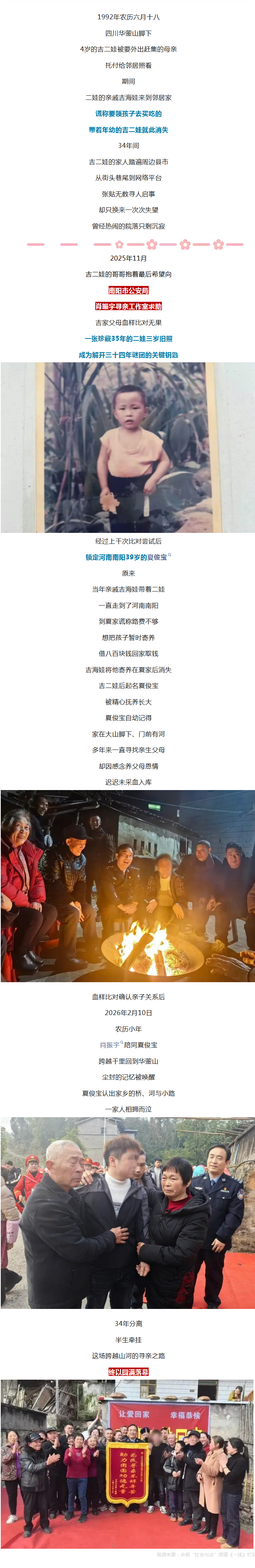 《包藏祸心的亲戚》——南阳民警肖振宇再上央视！