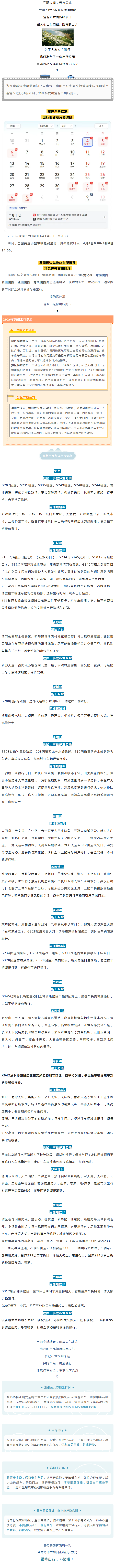 @所有南阳人，清明避堵速看！