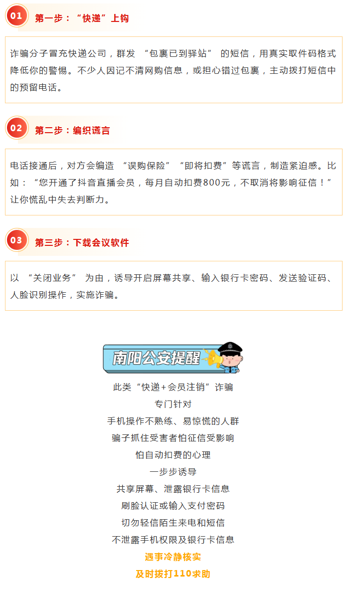 快递“取件提醒”致她被骗11万，你也要当心！