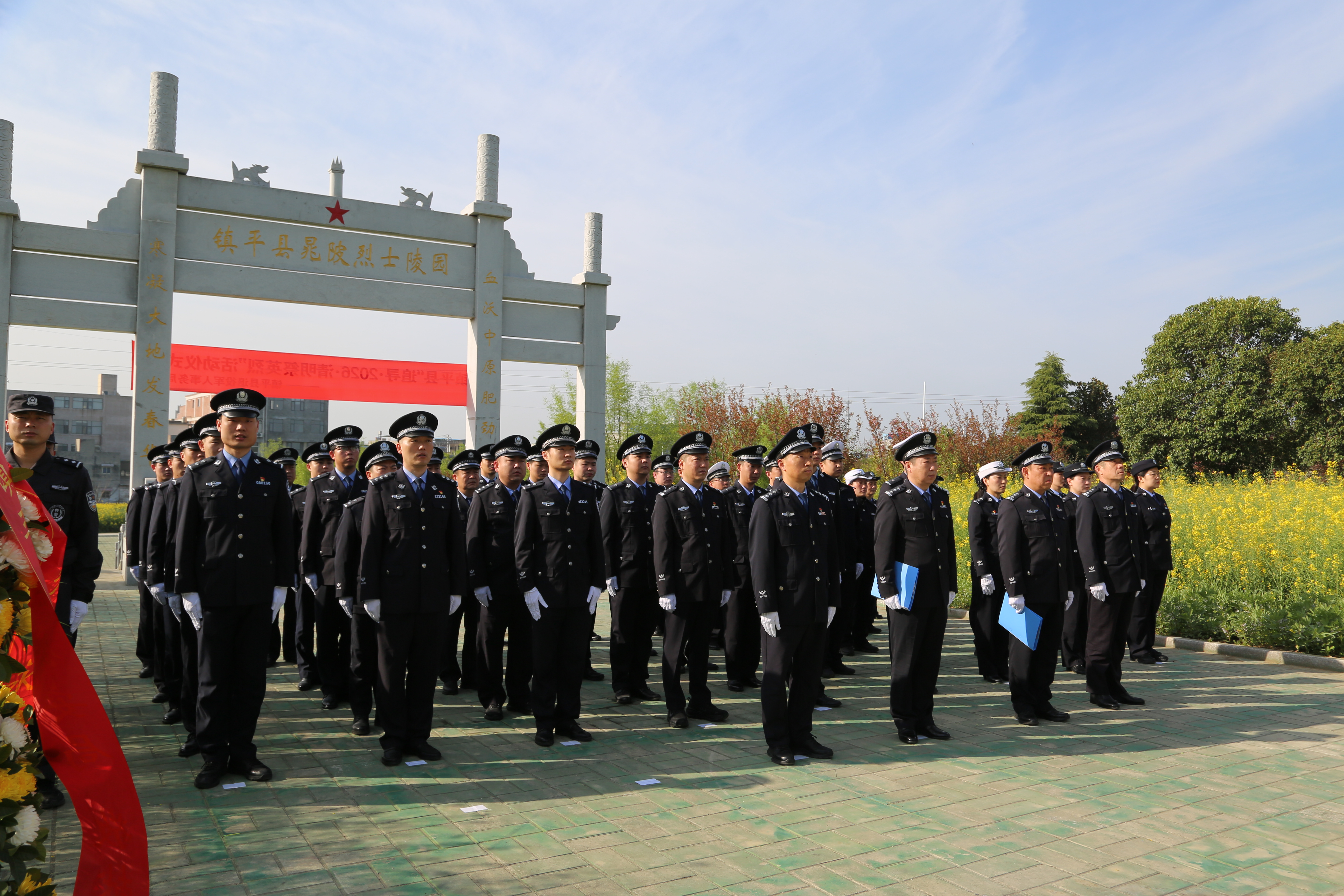 【致敬·缅怀·奋进】镇平县公安局开展清明祭奠英烈活动