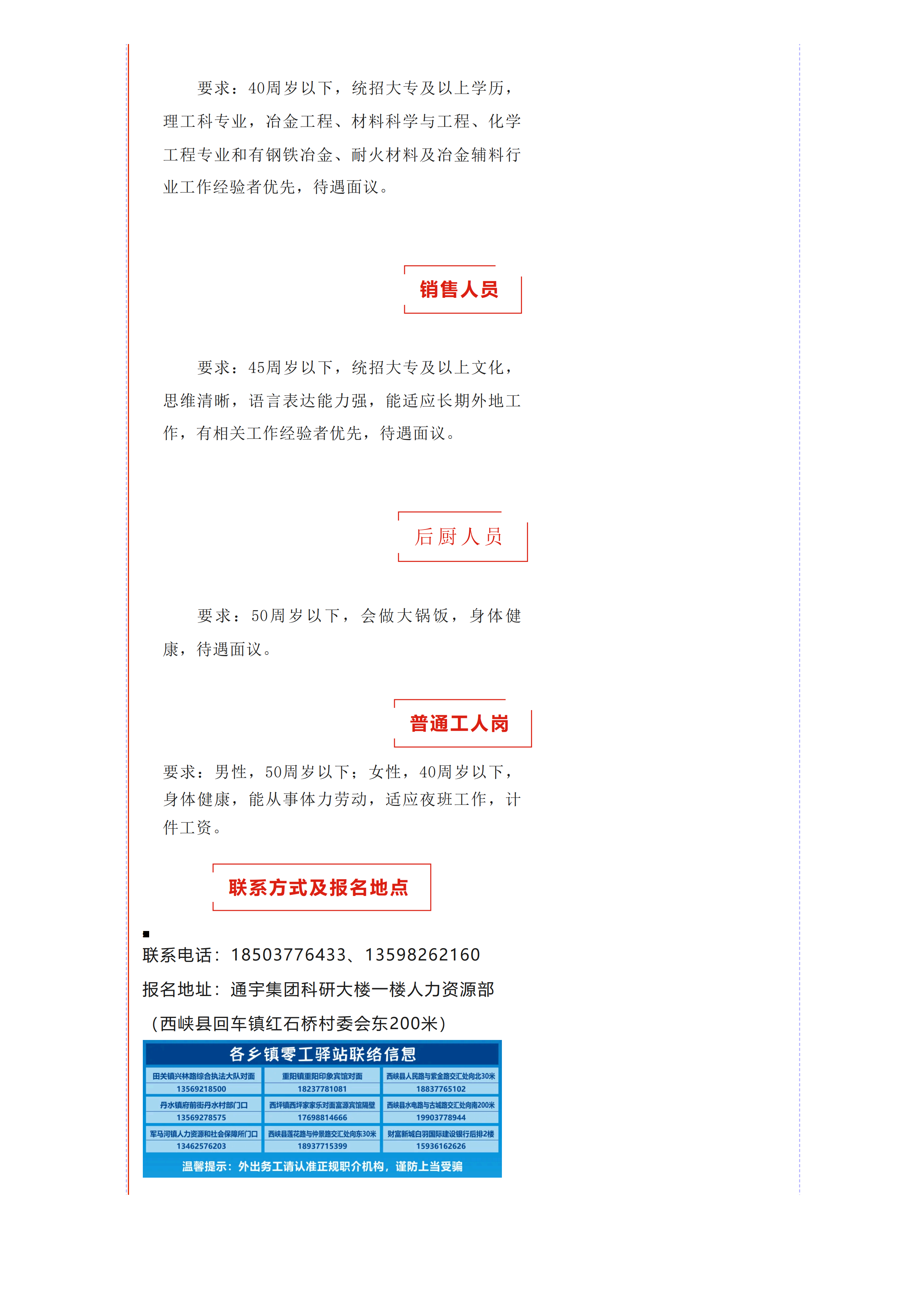 河南通宇冶材集团 招聘(20260403)