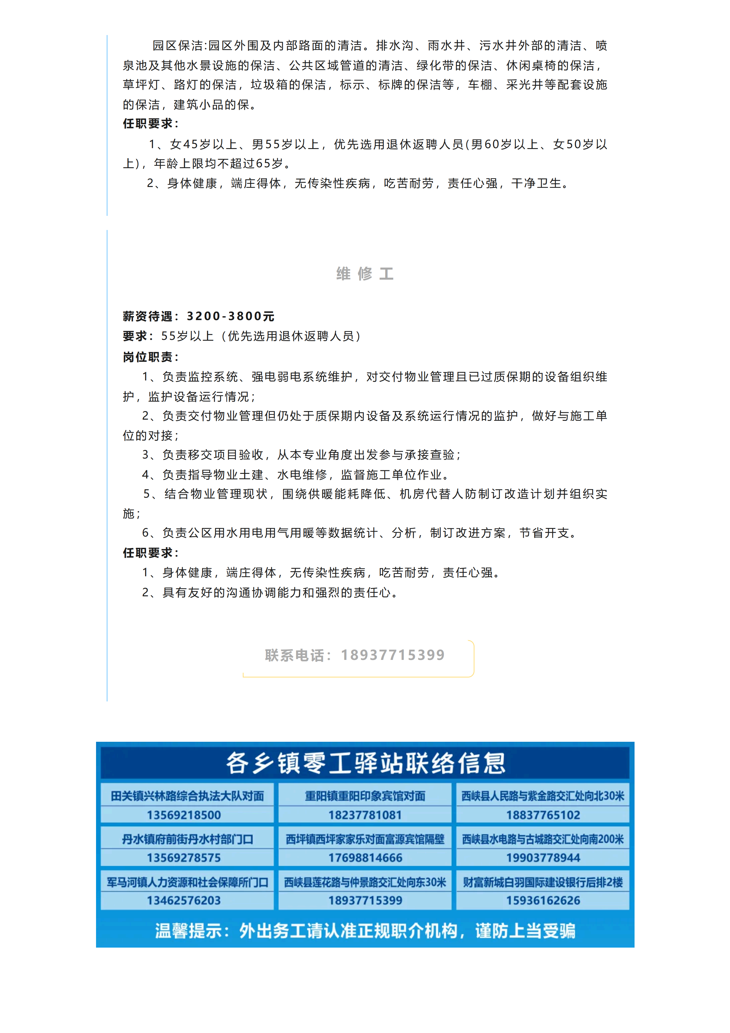 西峡龙成物业服务有限公司 招聘(20260403)