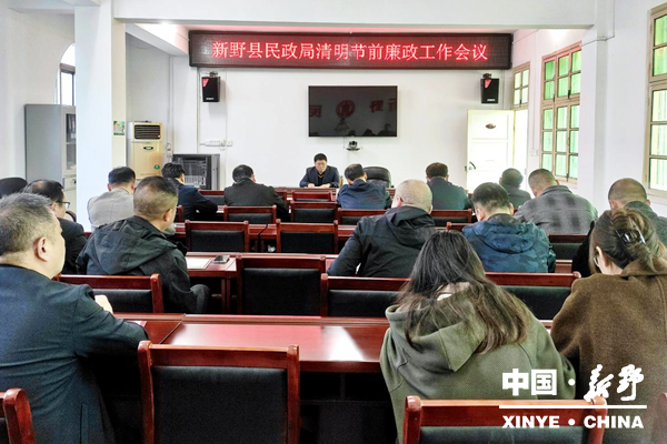 县民政局召开清明节前廉政工作会议