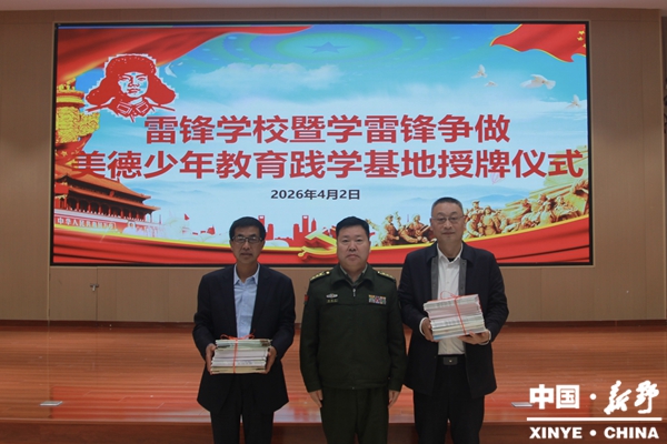 新野县“雷锋学校”暨“学雷锋 争做美德少年教育践学基地”授牌仪式