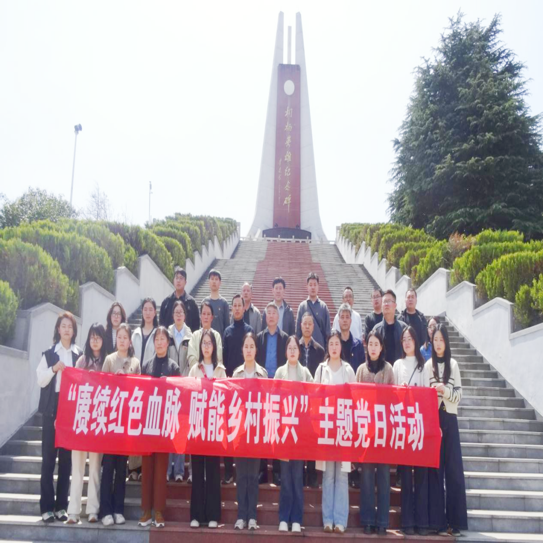市农业农村局开展“赓续红色血脉 赋能乡村振兴”主题党日暨清明祭英烈活动 市农业农村局开展“赓续红色血脉 赋能乡村振兴”主题党日暨清明祭英烈活动