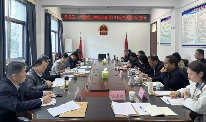 卧龙区人大常委会视察环境保护目标完成情况汇报会召开