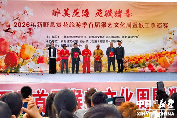 新野县首届猴艺文化周及猴王争霸赛圆满落幕 新野县首届猴艺文化周及猴王争霸赛圆满落幕