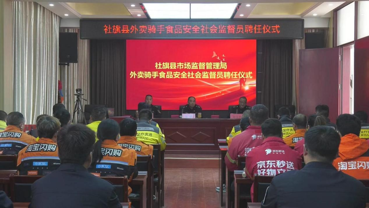 社旗县市场监督管理局举行外卖骑手食品安全社会监督员聘任仪式
