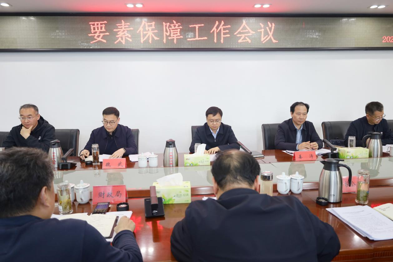 关文波主持召开要素保障工作会议 关文波主持召开要素保障工作会议