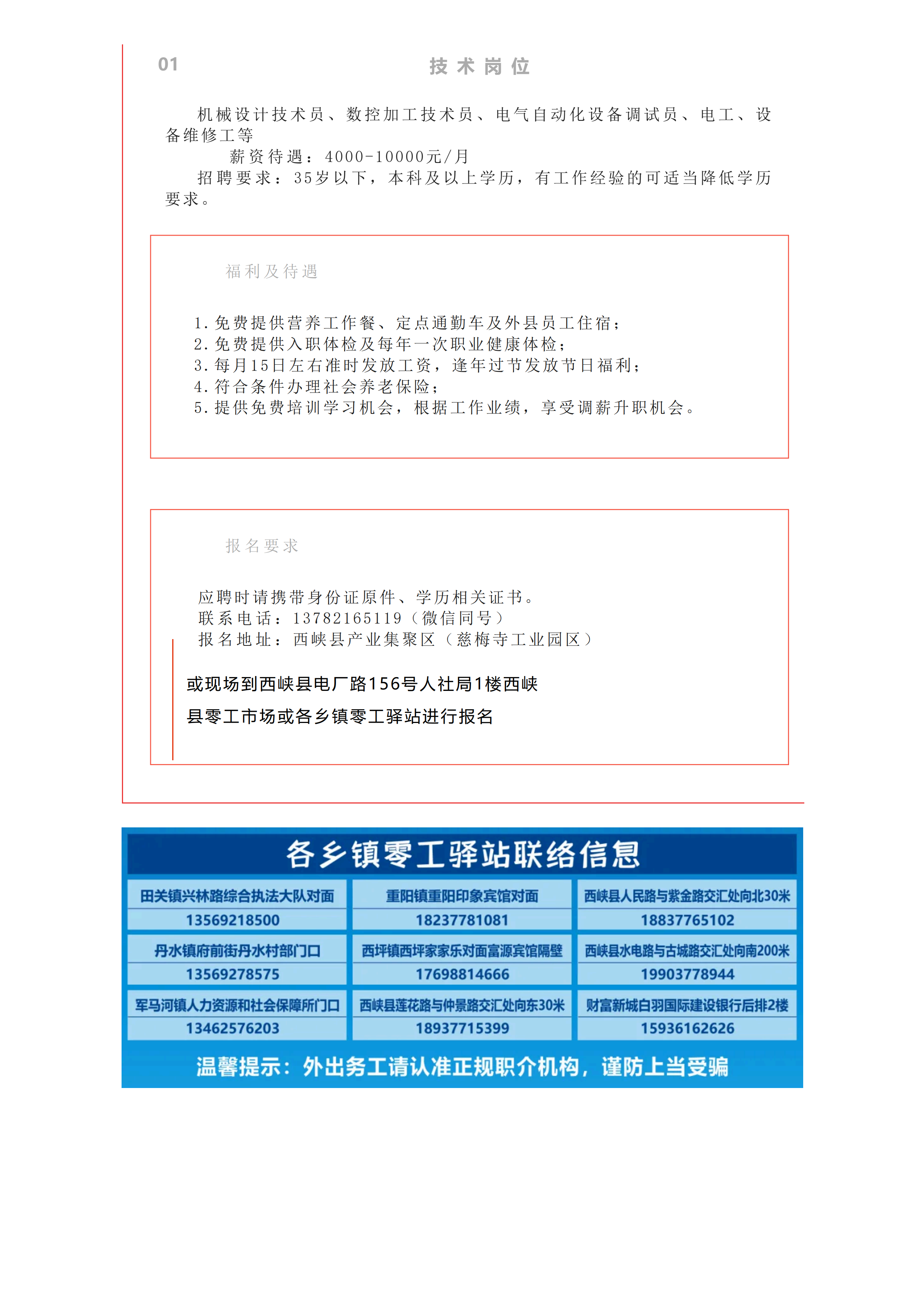 西峡县众德汽车部件有限公司 招聘（20260410）