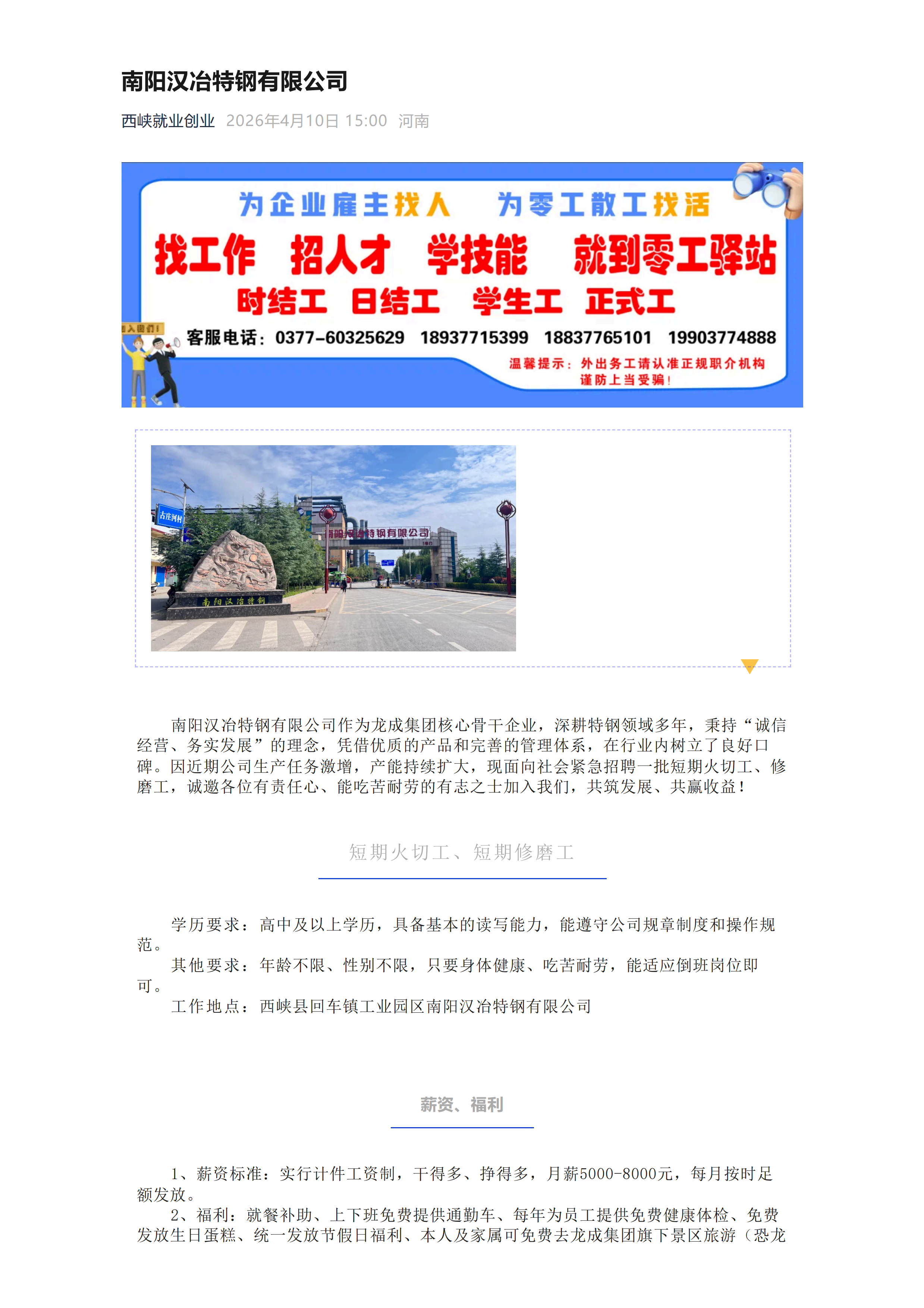 南阳汉冶特钢有限公司 招聘（20260410）