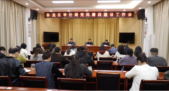 南阳市卧龙区审计局召开2026年党风廉政建设工作会议