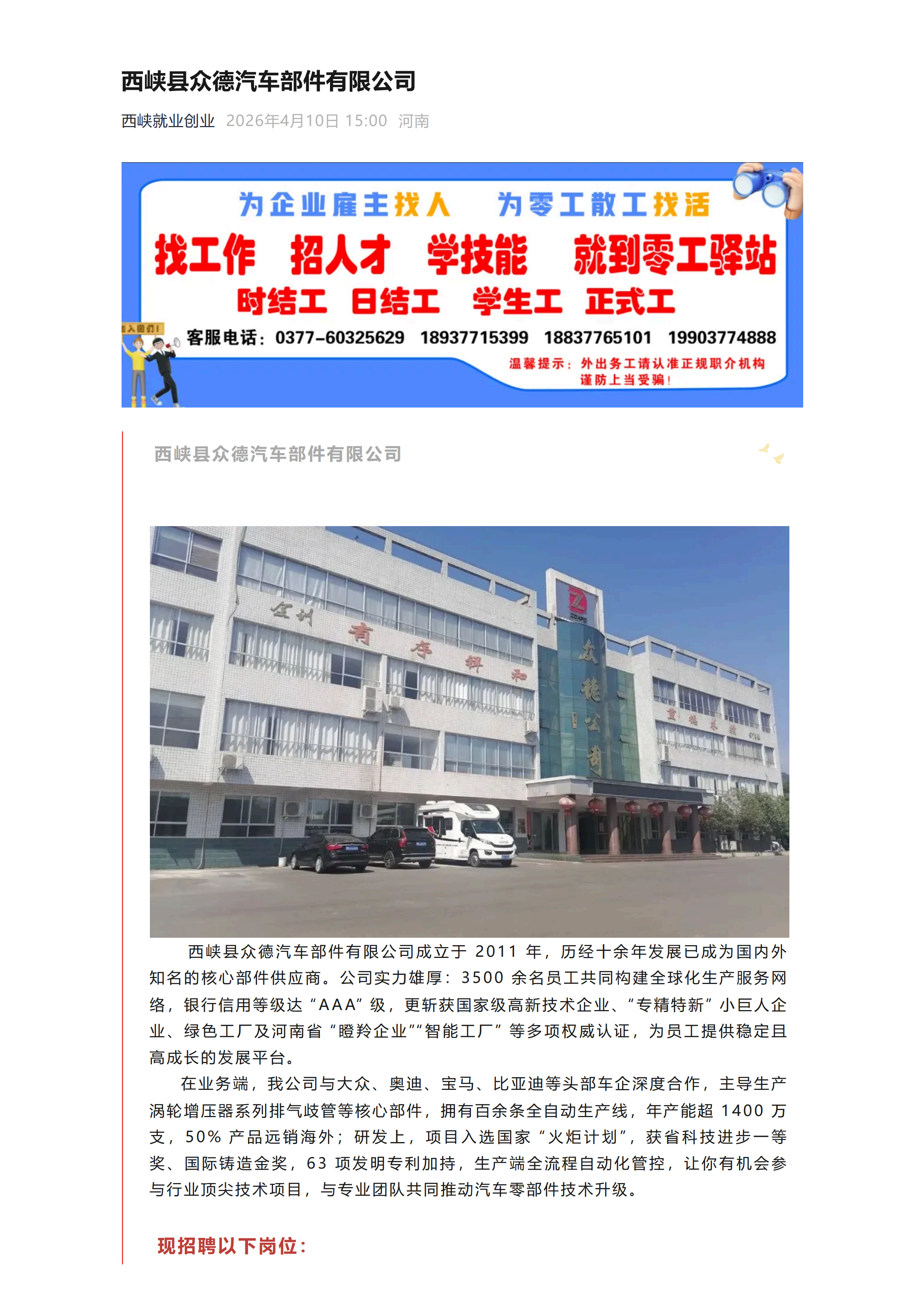 西峡县众德汽车部件有限公司 招聘（20260410）