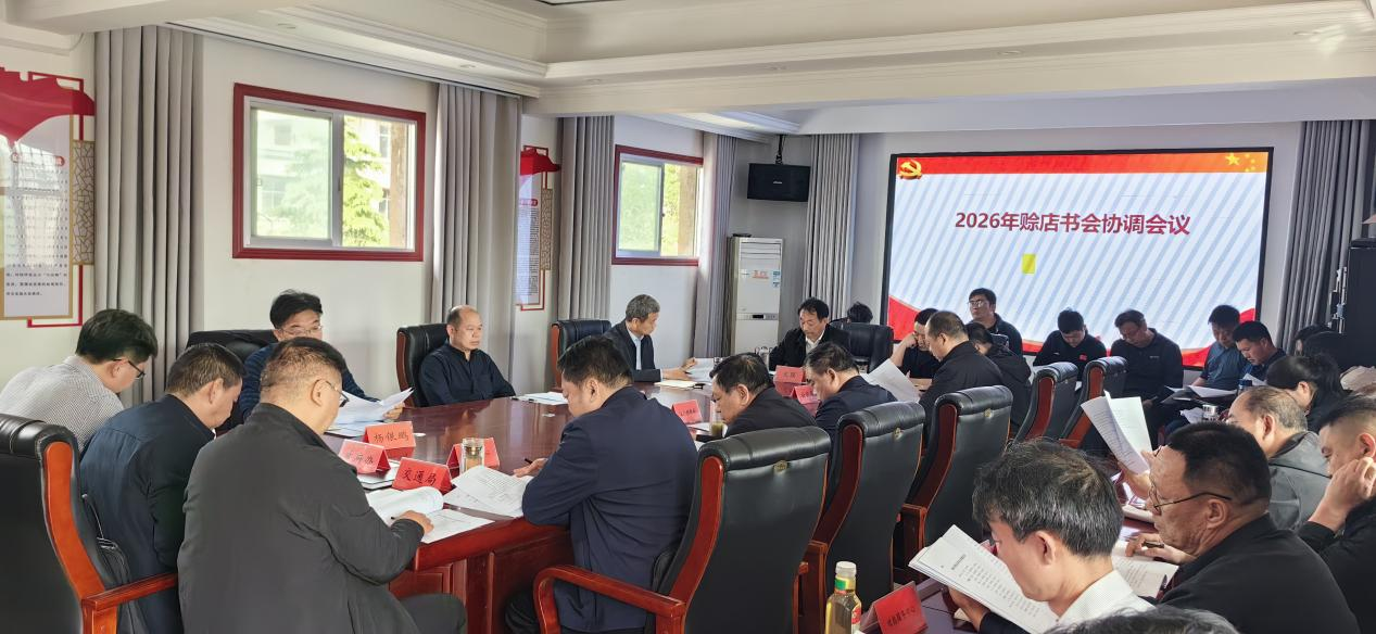 社旗县召开2026年赊店书会协调会议