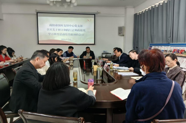 国库支付中心党支部召开树立和践行正确政绩观学习教育专题研讨会