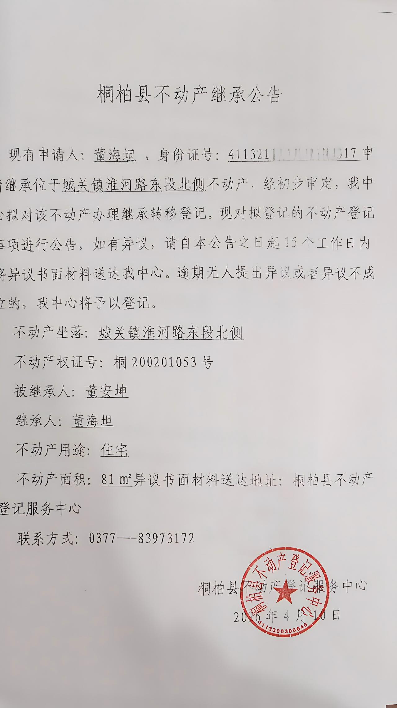 黄海坦继承公告.jpg